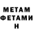 МЕТАМФЕТАМИН мет Omar Abdeli